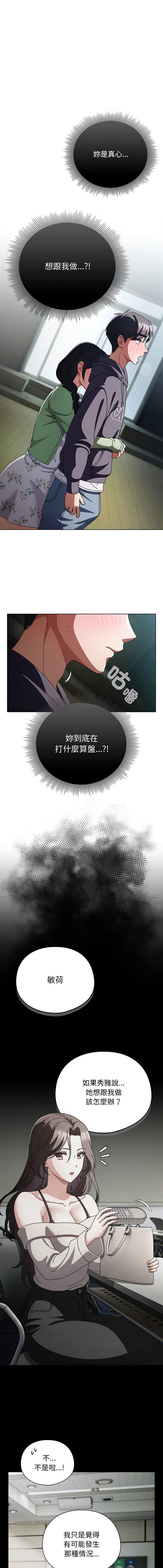 [babyhands & Y.N.B]请玷污我女友 | 請玷汙我女友 1-50 END[Chinese] Page 301