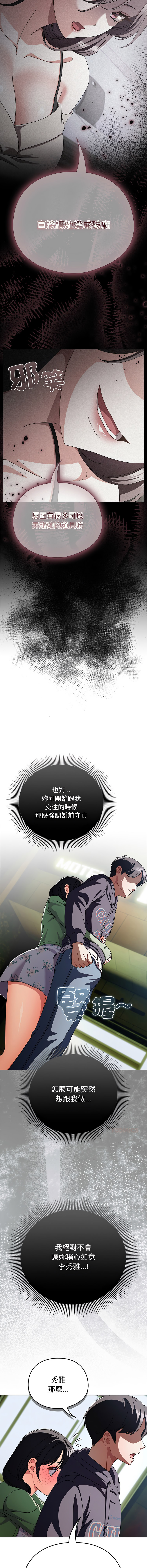 [babyhands & Y.N.B]请玷污我女友 | 請玷汙我女友 1-50 END[Chinese] Page 303