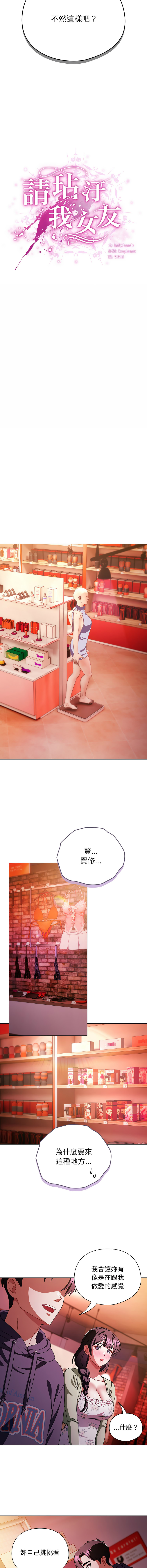 [babyhands & Y.N.B]请玷污我女友 | 請玷汙我女友 1-50 END[Chinese] Page 304
