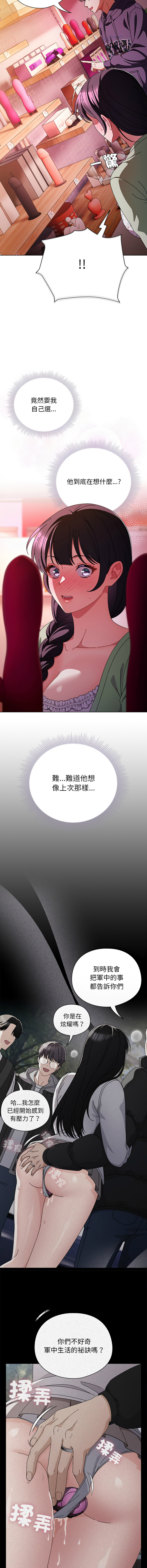 [babyhands & Y.N.B]请玷污我女友 | 請玷汙我女友 1-50 END[Chinese] Page 305