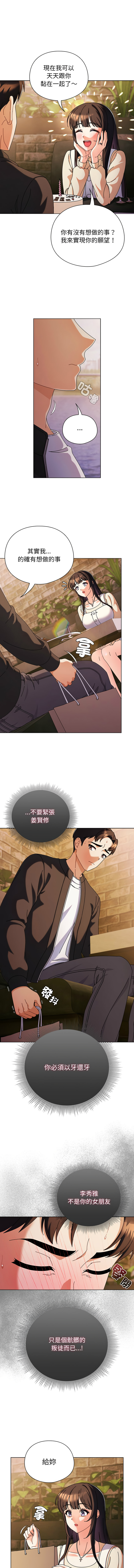 [babyhands & Y.N.B]请玷污我女友 | 請玷汙我女友 1-50 END[Chinese] Page 32