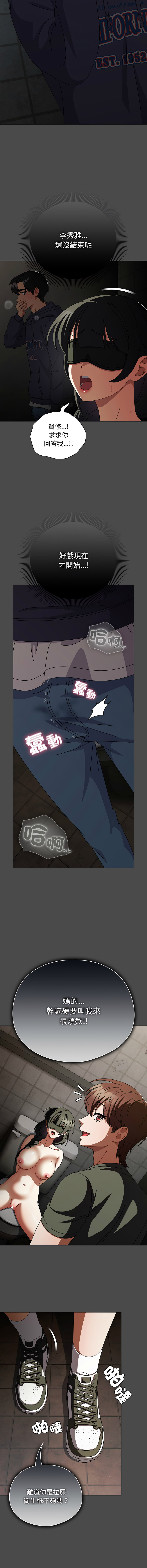 [babyhands & Y.N.B]请玷污我女友 | 請玷汙我女友 1-50 END[Chinese] Page 330