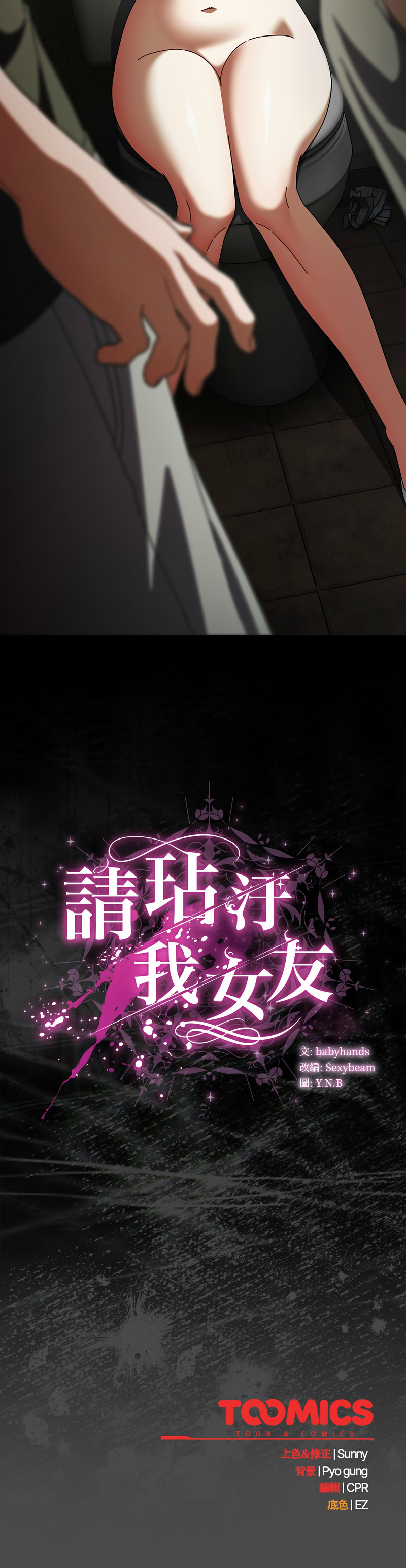 [babyhands & Y.N.B]请玷污我女友 | 請玷汙我女友 1-50 END[Chinese] Page 332