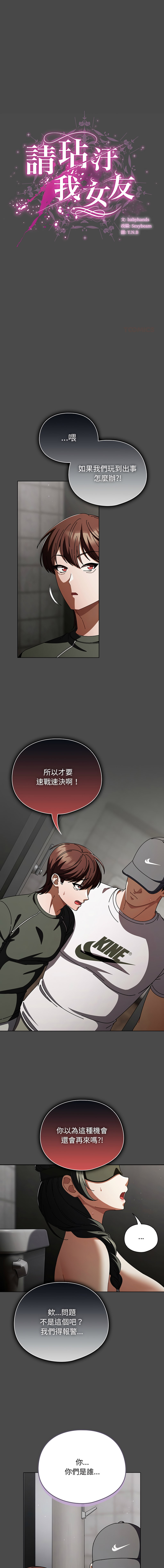 [babyhands & Y.N.B]请玷污我女友 | 請玷汙我女友 1-50 END[Chinese] Page 333