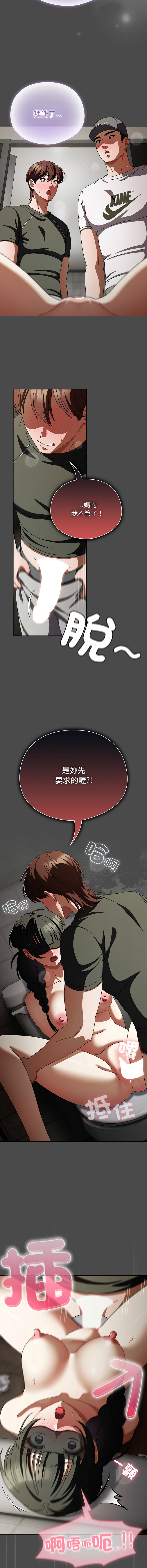 [babyhands & Y.N.B]请玷污我女友 | 請玷汙我女友 1-50 END[Chinese] Page 339