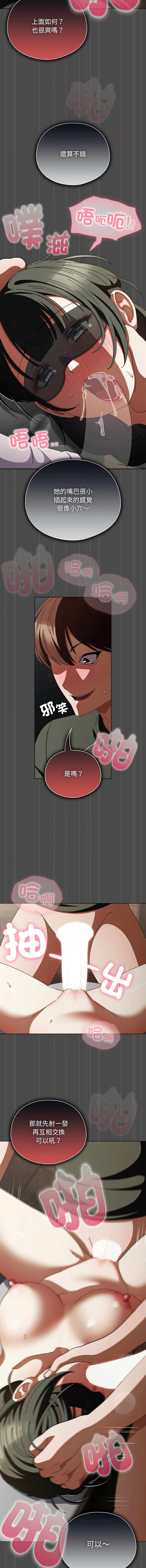 [babyhands & Y.N.B]请玷污我女友 | 請玷汙我女友 1-50 END[Chinese] Page 343