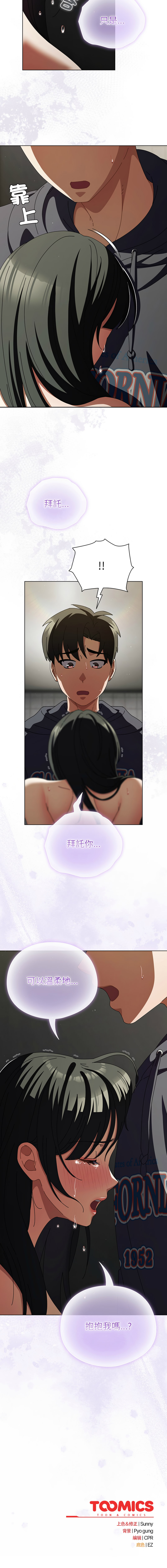 [babyhands & Y.N.B]请玷污我女友 | 請玷汙我女友 1-50 END[Chinese] Page 361