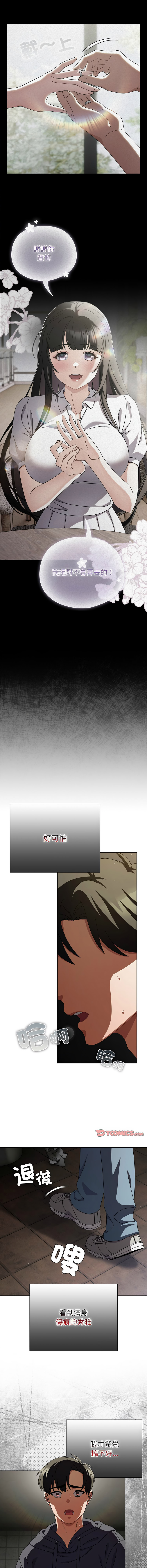 [babyhands & Y.N.B]请玷污我女友 | 請玷汙我女友 1-50 END[Chinese] Page 364