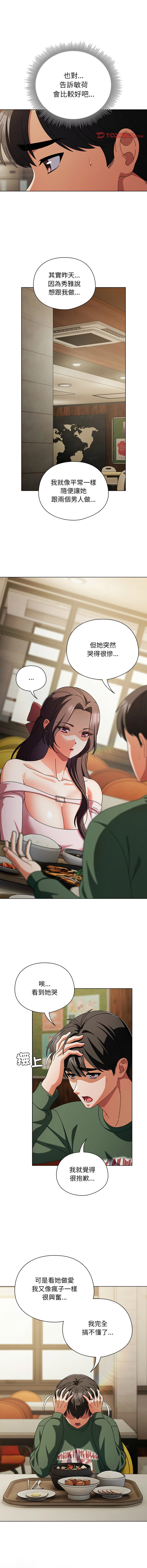 [babyhands & Y.N.B]请玷污我女友 | 請玷汙我女友 1-50 END[Chinese] Page 372