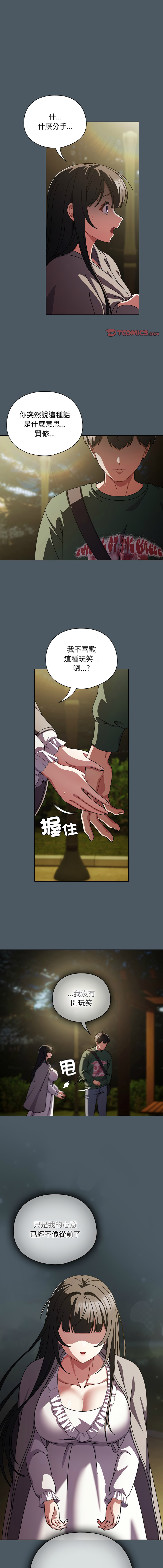 [babyhands & Y.N.B]请玷污我女友 | 請玷汙我女友 1-50 END[Chinese] Page 377