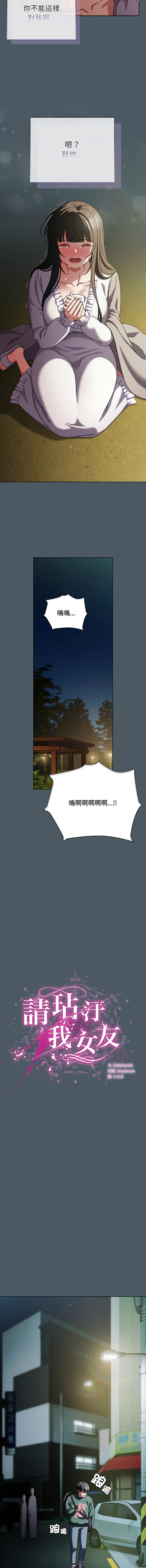[babyhands & Y.N.B]请玷污我女友 | 請玷汙我女友 1-50 END[Chinese] Page 380