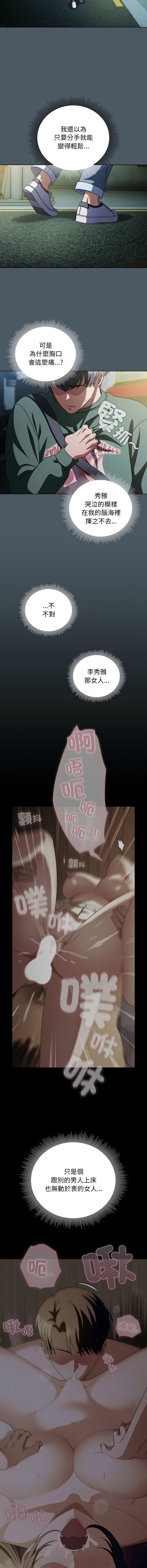 [babyhands & Y.N.B]请玷污我女友 | 請玷汙我女友 1-50 END[Chinese] Page 381