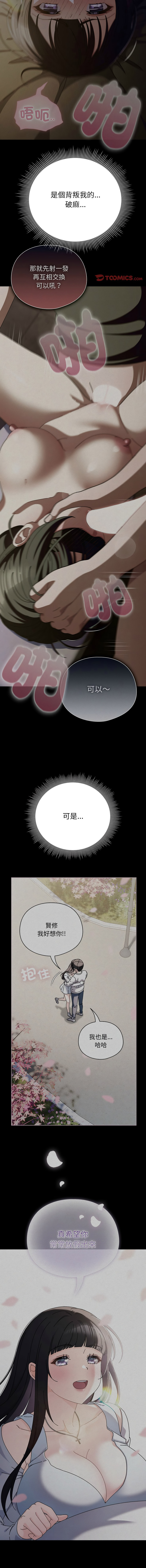 [babyhands & Y.N.B]请玷污我女友 | 請玷汙我女友 1-50 END[Chinese] Page 382
