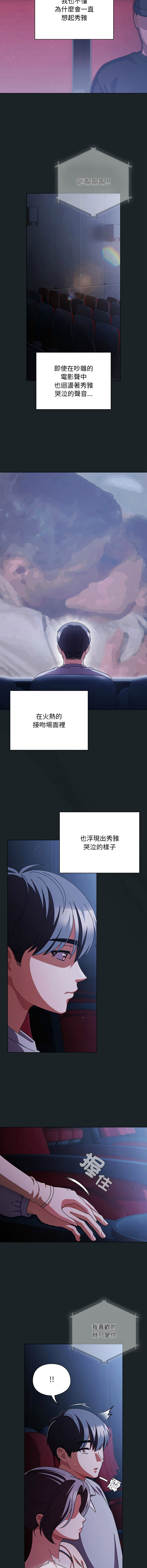 [babyhands & Y.N.B]请玷污我女友 | 請玷汙我女友 1-50 END[Chinese] Page 386