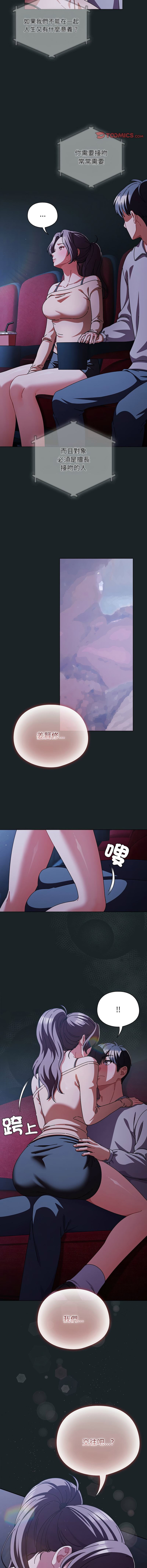 [babyhands & Y.N.B]请玷污我女友 | 請玷汙我女友 1-50 END[Chinese] Page 387