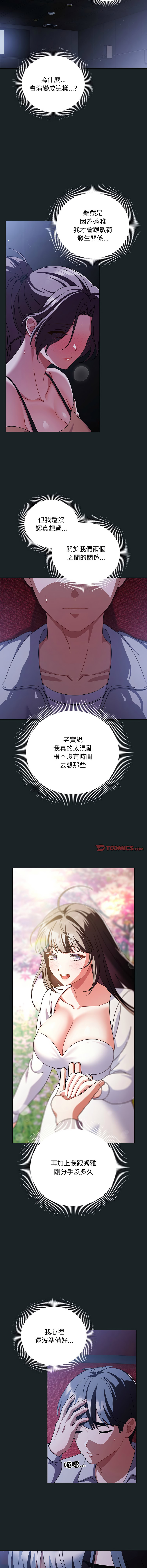 [babyhands & Y.N.B]请玷污我女友 | 請玷汙我女友 1-50 END[Chinese] Page 389