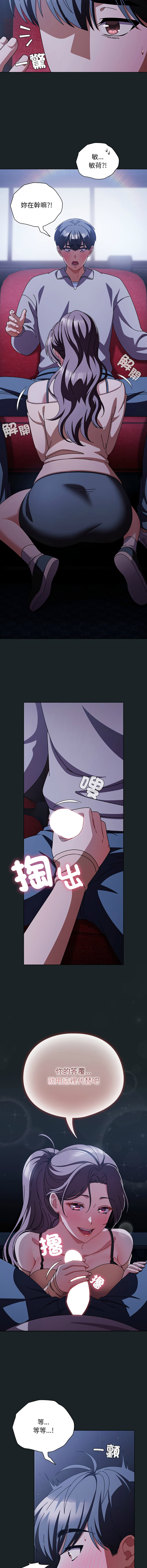 [babyhands & Y.N.B]请玷污我女友 | 請玷汙我女友 1-50 END[Chinese] Page 390