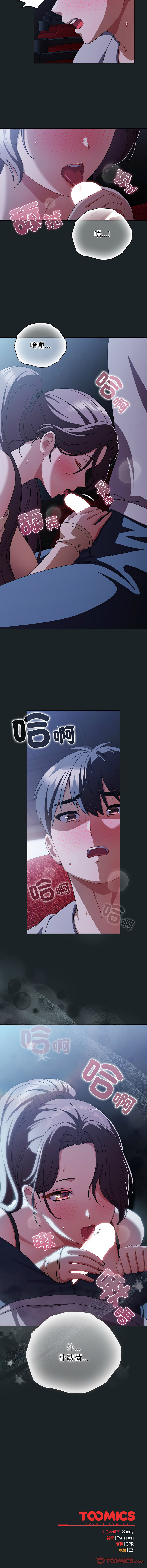 [babyhands & Y.N.B]请玷污我女友 | 請玷汙我女友 1-50 END[Chinese] Page 391