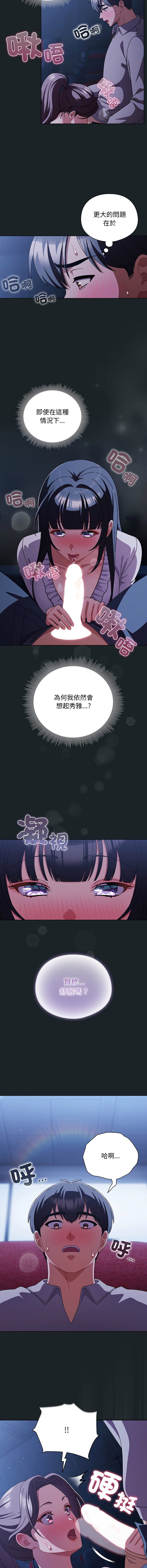 [babyhands & Y.N.B]请玷污我女友 | 請玷汙我女友 1-50 END[Chinese] Page 393