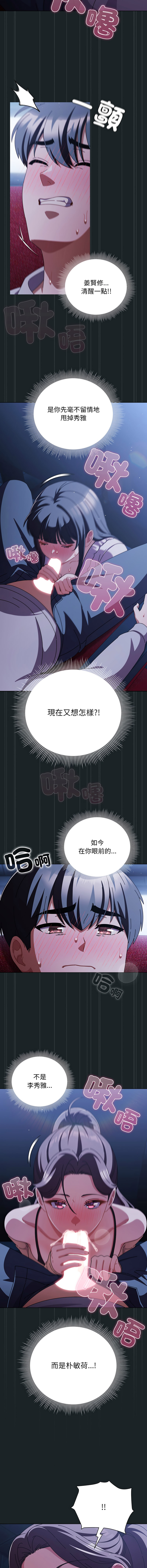 [babyhands & Y.N.B]请玷污我女友 | 請玷汙我女友 1-50 END[Chinese] Page 396