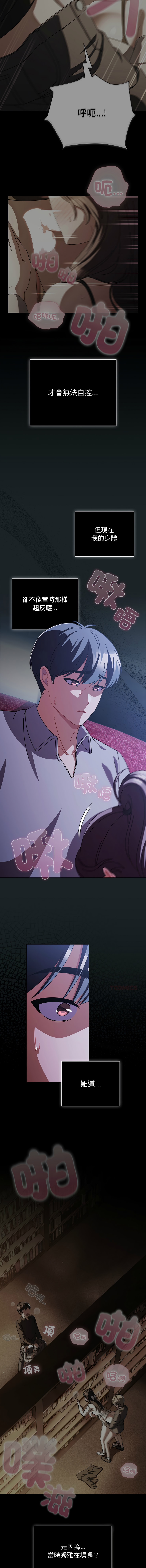 [babyhands & Y.N.B]请玷污我女友 | 請玷汙我女友 1-50 END[Chinese] Page 399
