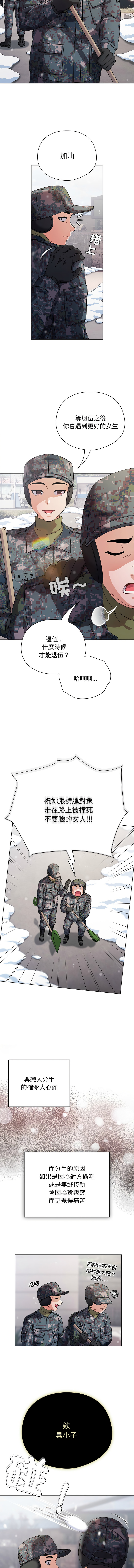 [babyhands & Y.N.B]请玷污我女友 | 請玷汙我女友 1-50 END[Chinese] Page 4