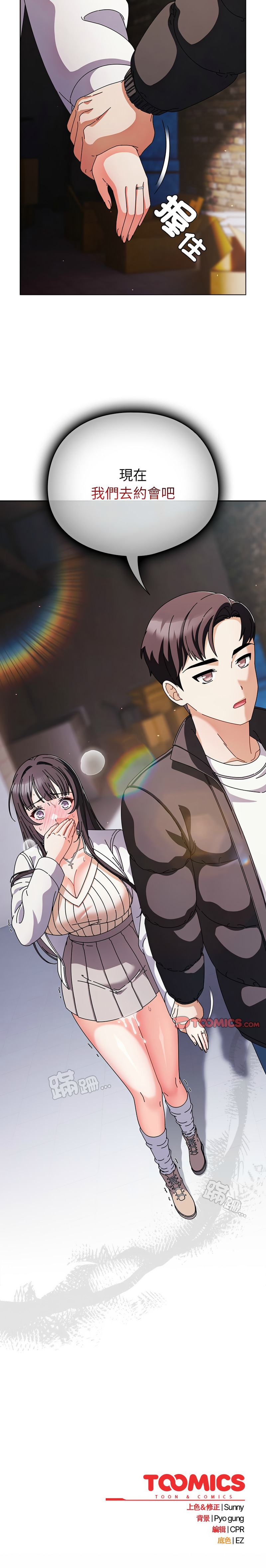 [babyhands & Y.N.B]请玷污我女友 | 請玷汙我女友 1-50 END[Chinese] Page 40