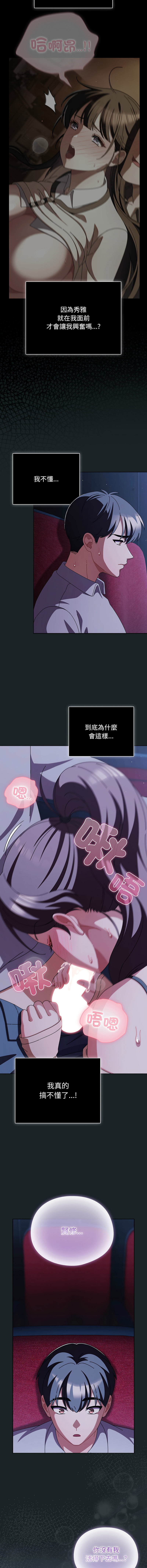 [babyhands & Y.N.B]请玷污我女友 | 請玷汙我女友 1-50 END[Chinese] Page 400