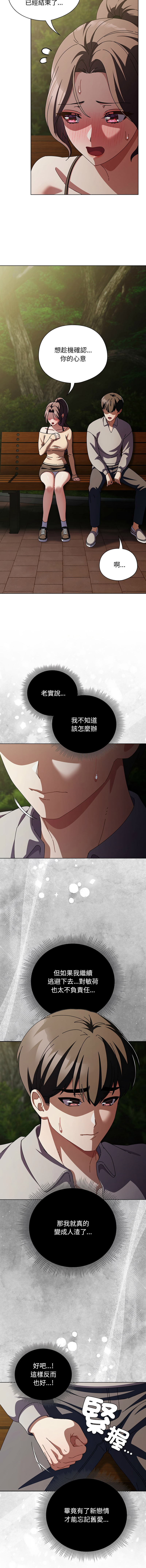 [babyhands & Y.N.B]请玷污我女友 | 請玷汙我女友 1-50 END[Chinese] Page 403