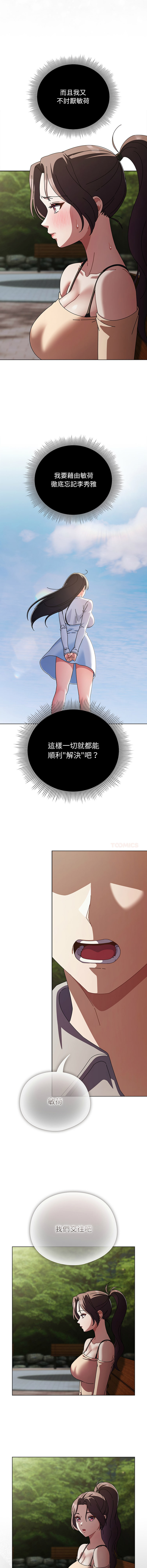 [babyhands & Y.N.B]请玷污我女友 | 請玷汙我女友 1-50 END[Chinese] Page 404