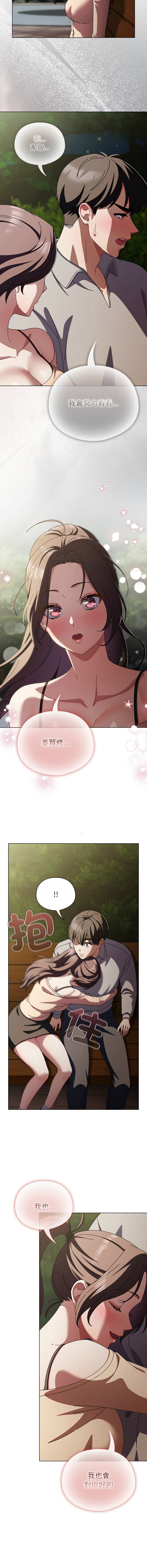 [babyhands & Y.N.B]请玷污我女友 | 請玷汙我女友 1-50 END[Chinese] Page 405