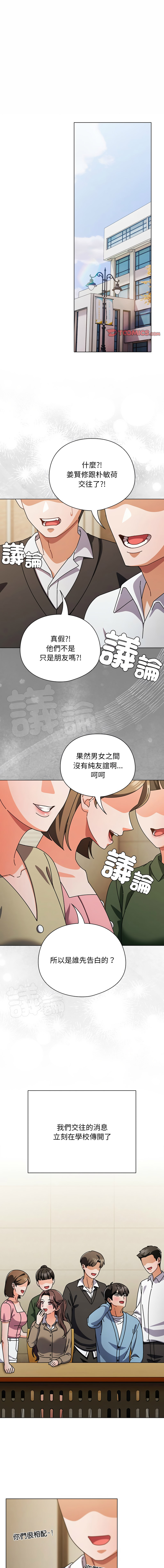[babyhands & Y.N.B]请玷污我女友 | 請玷汙我女友 1-50 END[Chinese] Page 408