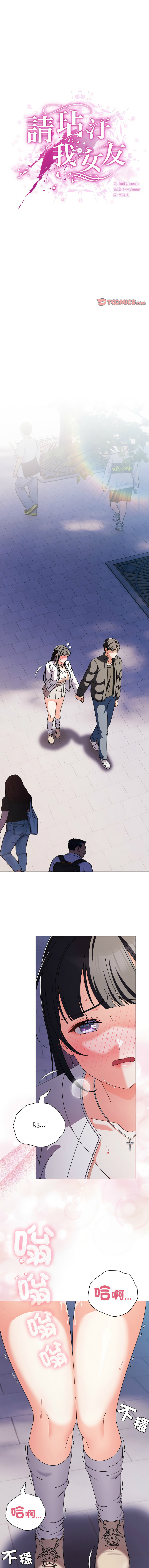 [babyhands & Y.N.B]请玷污我女友 | 請玷汙我女友 1-50 END[Chinese] Page 41