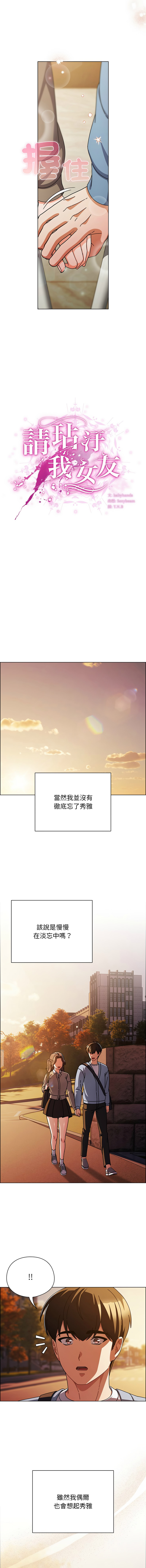 [babyhands & Y.N.B]请玷污我女友 | 請玷汙我女友 1-50 END[Chinese] Page 411