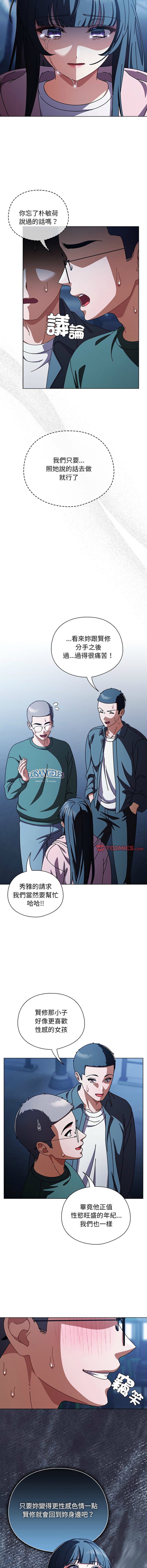 [babyhands & Y.N.B]请玷污我女友 | 請玷汙我女友 1-50 END[Chinese] Page 420