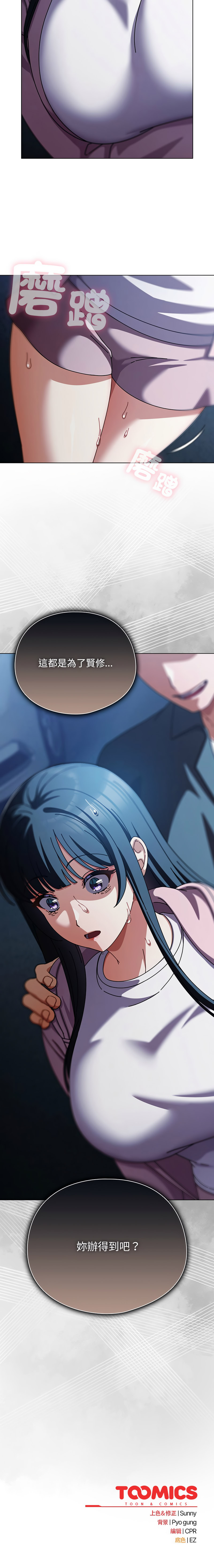 [babyhands & Y.N.B]请玷污我女友 | 請玷汙我女友 1-50 END[Chinese] Page 422
