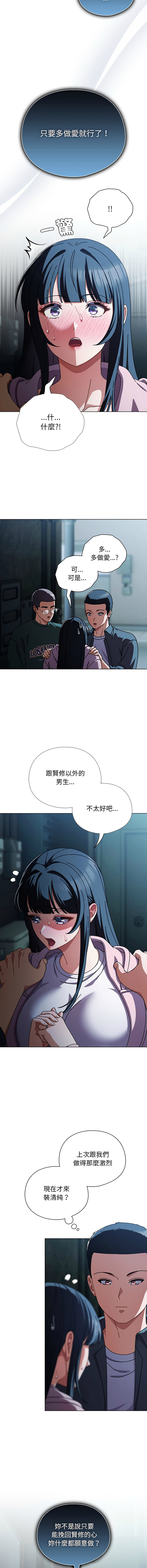 [babyhands & Y.N.B]请玷污我女友 | 請玷汙我女友 1-50 END[Chinese] Page 424