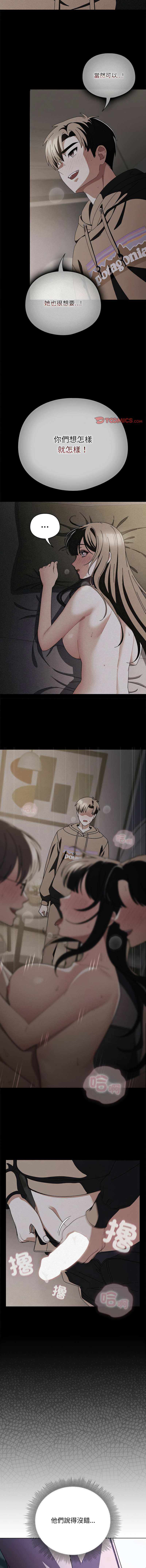 [babyhands & Y.N.B]请玷污我女友 | 請玷汙我女友 1-50 END[Chinese] Page 426