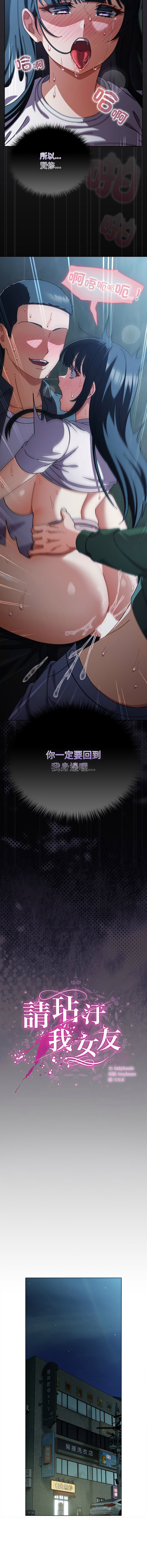 [babyhands & Y.N.B]请玷污我女友 | 請玷汙我女友 1-50 END[Chinese] Page 436