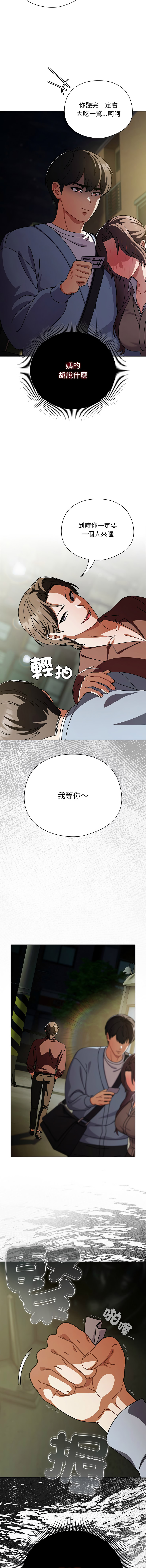 [babyhands & Y.N.B]请玷污我女友 | 請玷汙我女友 1-50 END[Chinese] Page 443