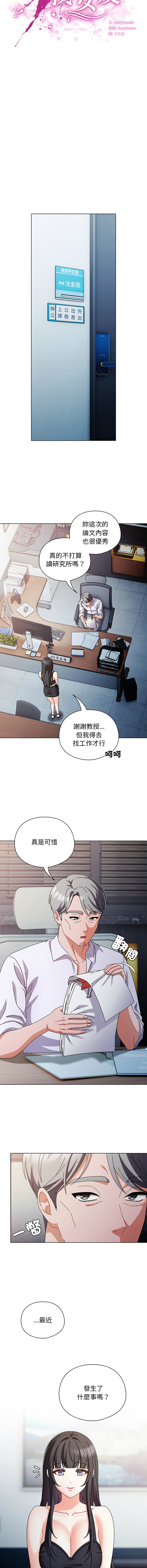 [babyhands & Y.N.B]请玷污我女友 | 請玷汙我女友 1-50 END[Chinese] Page 457