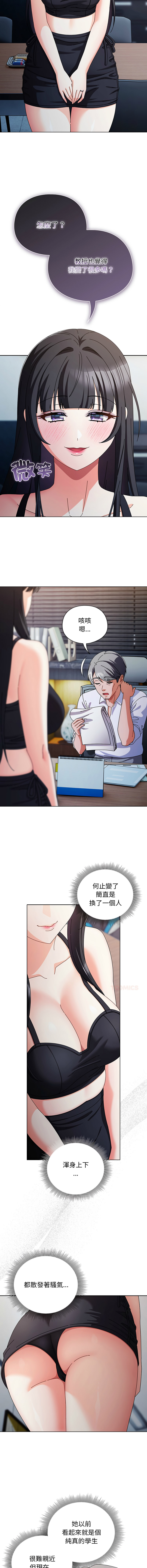 [babyhands & Y.N.B]请玷污我女友 | 請玷汙我女友 1-50 END[Chinese] Page 458