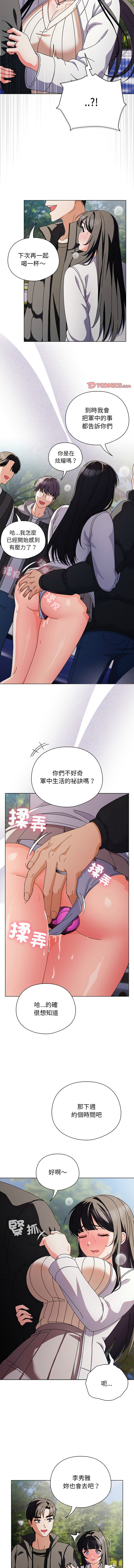 [babyhands & Y.N.B]请玷污我女友 | 請玷汙我女友 1-50 END[Chinese] Page 46