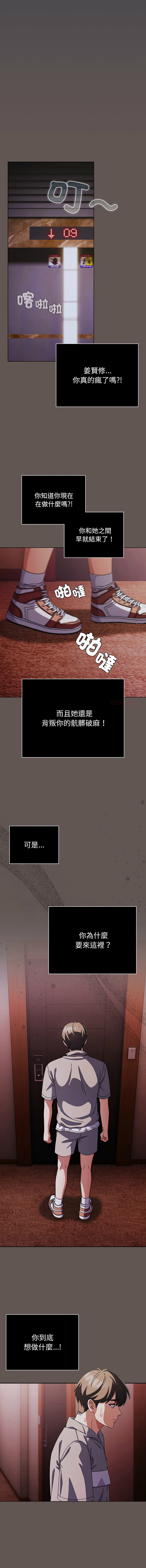 [babyhands & Y.N.B]请玷污我女友 | 請玷汙我女友 1-50 END[Chinese] Page 476