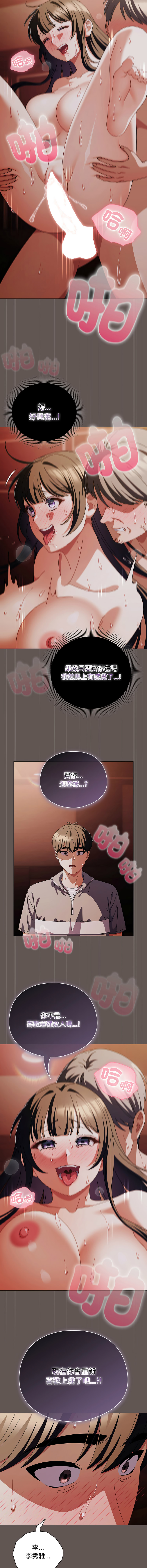 [babyhands & Y.N.B]请玷污我女友 | 請玷汙我女友 1-50 END[Chinese] Page 480