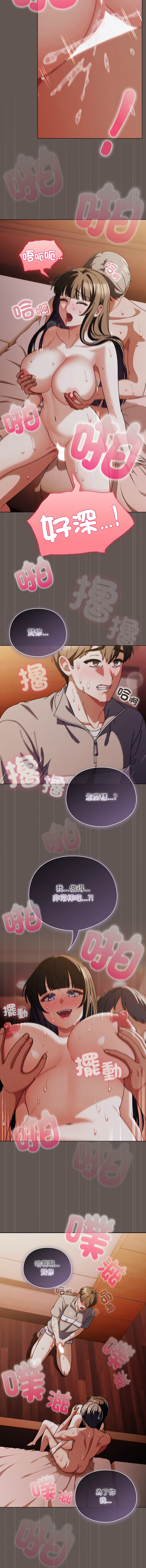 [babyhands & Y.N.B]请玷污我女友 | 請玷汙我女友 1-50 END[Chinese] Page 488