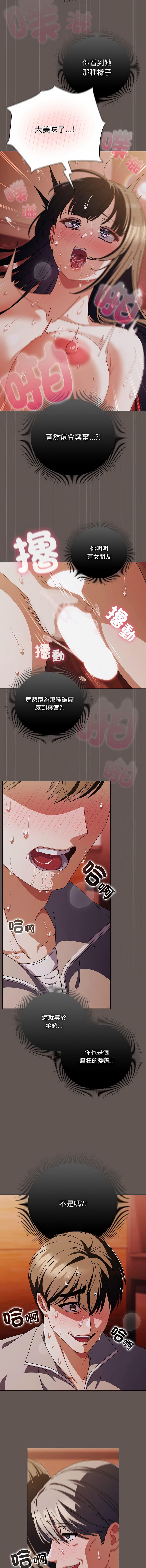[babyhands & Y.N.B]请玷污我女友 | 請玷汙我女友 1-50 END[Chinese] Page 490