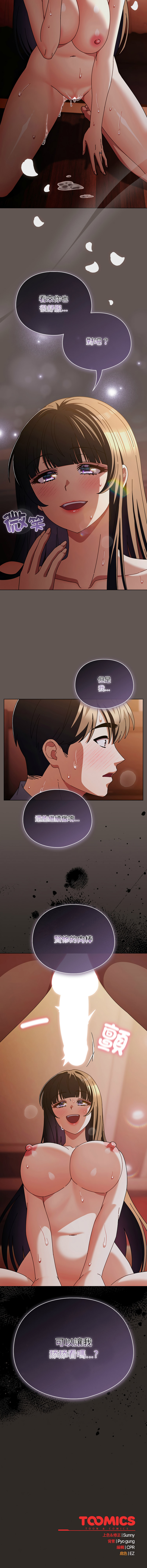 [babyhands & Y.N.B]请玷污我女友 | 請玷汙我女友 1-50 END[Chinese] Page 496