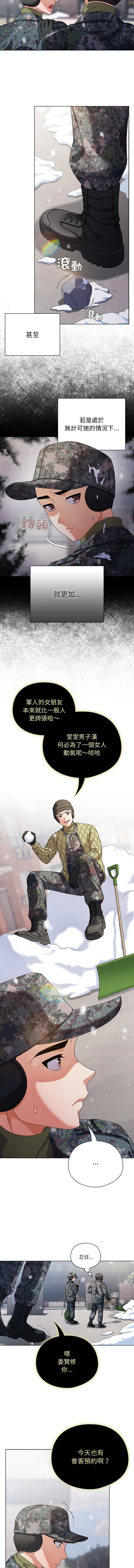 [babyhands & Y.N.B]请玷污我女友 | 請玷汙我女友 1-50 END[Chinese] Page 5