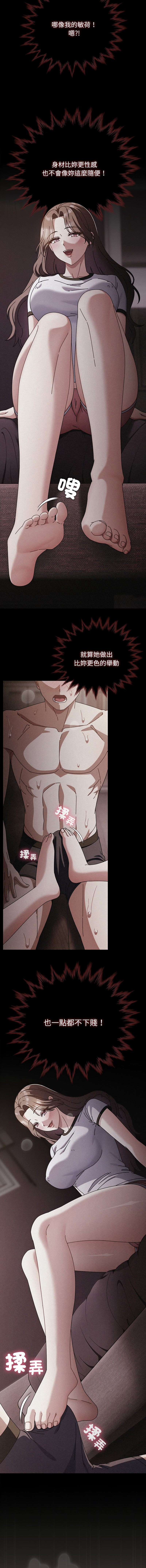 [babyhands & Y.N.B]请玷污我女友 | 請玷汙我女友 1-50 END[Chinese] Page 505